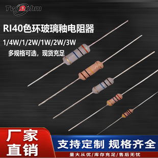 RI40金属0.25W 0.5W1W2W3W1M2M3M10M200M50M色环玻璃釉膜高压电阻
