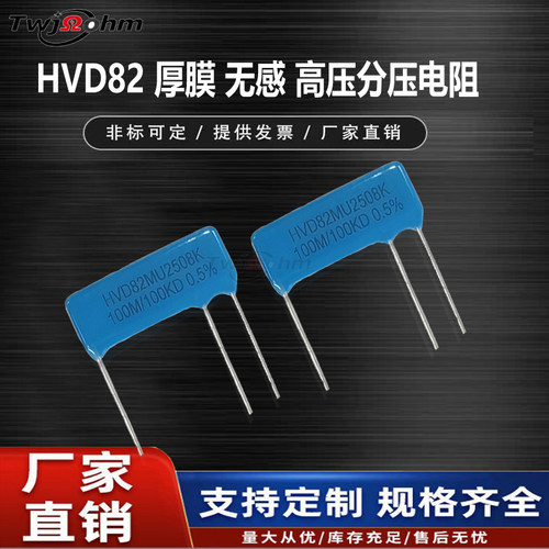 片状分压取样无感高压电阻器