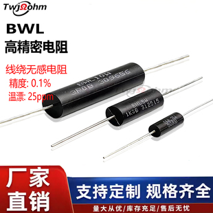 BWL/低温漂高精度精密电阻无感取样采样3W5W10W 0.01 欧0.03R0.1%
