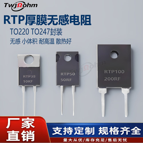 TO220/TO247大功率厚膜无感电阻
