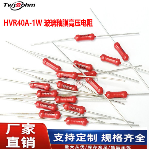 HVR40AH-1W高压玻璃釉高压电阻器
