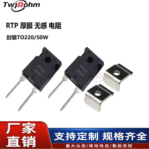 TO220RTP精密厚膜无感电阻50W5K