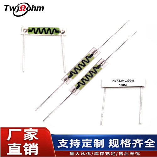 HVR82玻璃釉片式无感高压电阻