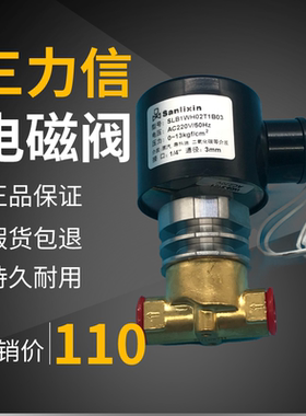 三力信SLB1WH02高低温13电磁阀T1AC2/A02/C3/A03/BC2/B02/C04/D04