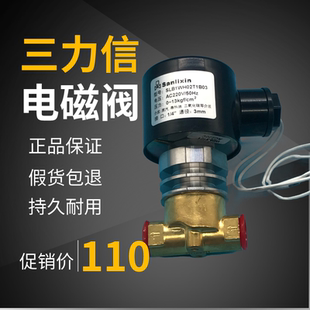 三力信SLB1WH02高低温13电磁阀T1AC2/A02/C3/A03/BC2/B02/C04/D04