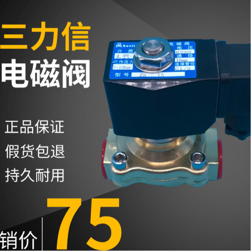 三力信电磁阀水阀ZS-15