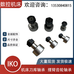 机床刀库轴承配件马特德大北钜圣杰BT30-40刀库德士轴承摆臂轴承