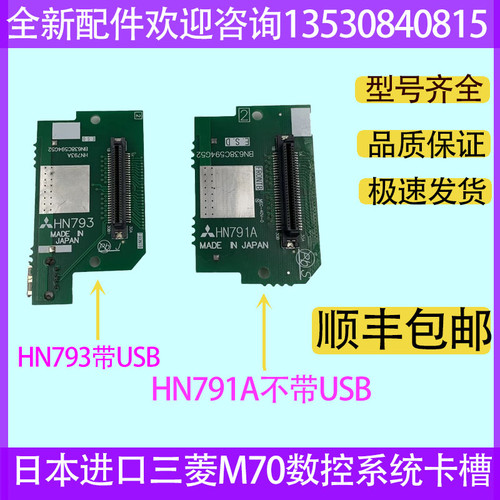 全新三菱m70数控系统内存卡