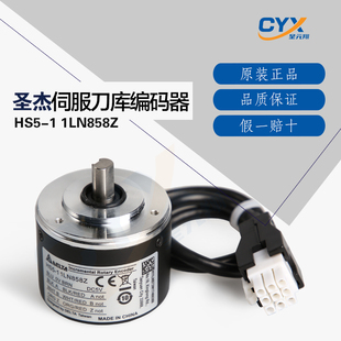 台达编码器圣杰刀库编码器HS5-11LN858Z原装进口刀库配件