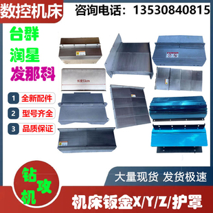 加工中心钻攻机X Z轴钣金护罩配件wintop防护罩风琴罩