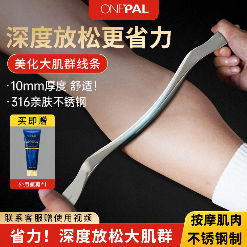 ONEPAL不锈钢筋膜刀放松筋膜定制图片