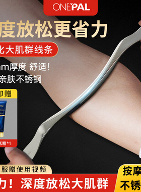 ONEPAL筋膜刀肌肉深层放松健身专业刮痧不锈钢按摩刀大M刀