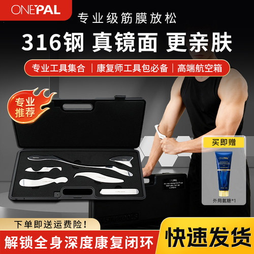 ONEPAL筋膜刀手工抛光不锈钢医用