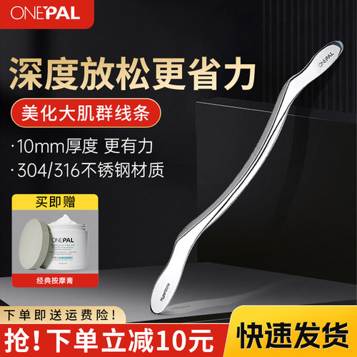 ONEPAL不锈钢筋膜刀放松筋膜定制