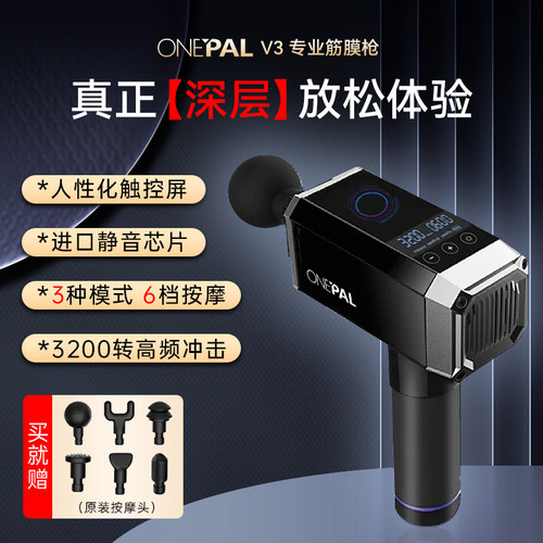 ONEPAL筋膜枪深层肌肉放松器电动按摩枪经膜理疗松解器父亲节礼物