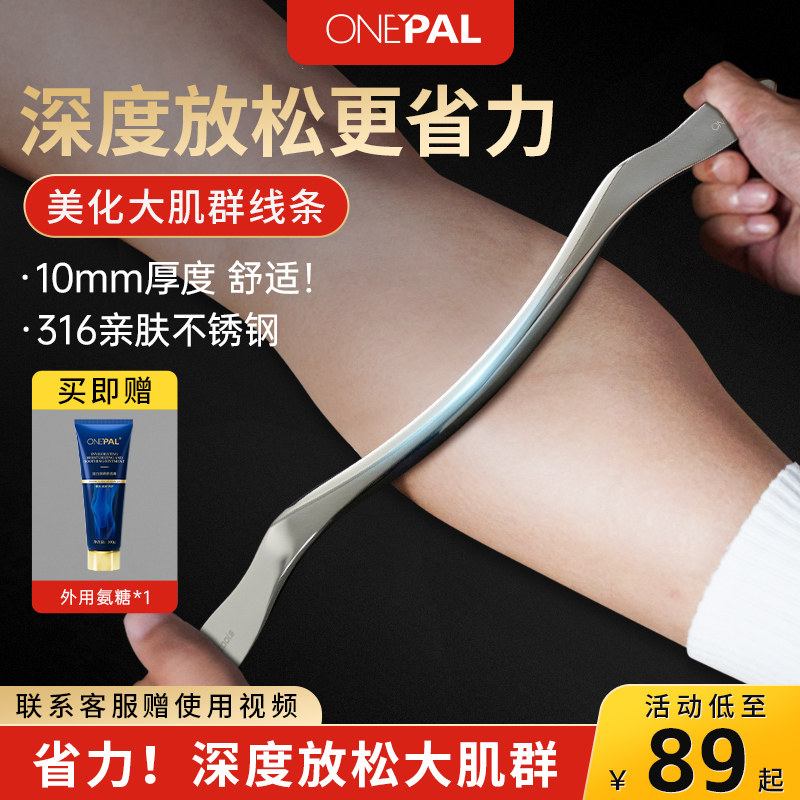 ONEPAL筋膜刀肌肉深层放松健身专业刮痧不锈钢按摩刀大M刀,运动/瑜伽/健身/球迷用品,筋膜刀,淘宝优惠券,粉丝福利购,淘宝优惠卷