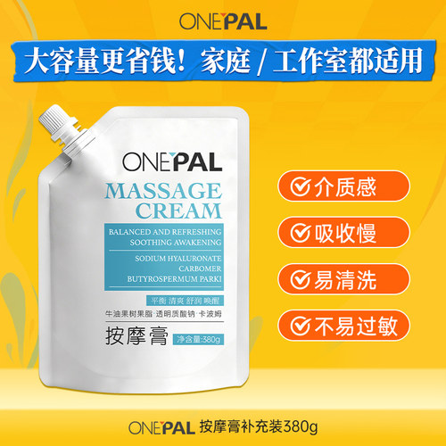 ONEPAL按摩膏筋膜刀专用膏大容量美容院专用按摩膏卡波姆舒缓380g