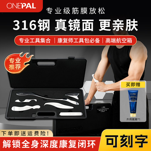 ONEPAL筋膜刀手工抛光不锈钢医用