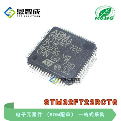 全新STM32F722RCT6 TR LQFP64 ST意法 STM32F单片机 MCU 微控制器