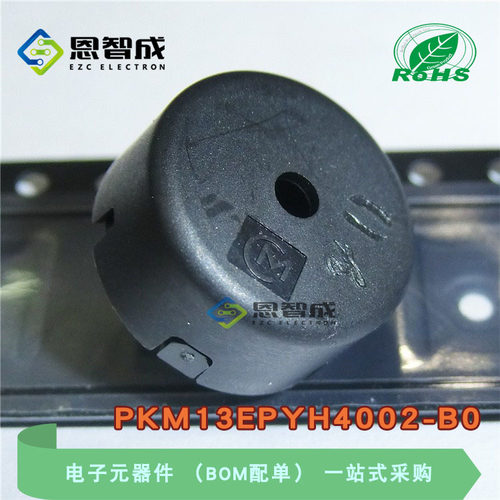 PKM13EPYH4002-B0无源蜂鸣器70DB