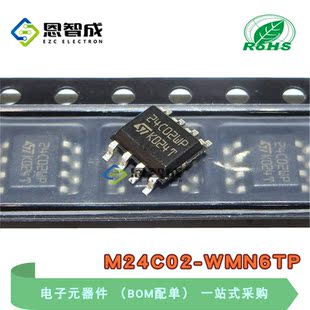 全新原装 M24C02-WMN6TP SOP-8 24C02WP 存储器 集成 IC芯片