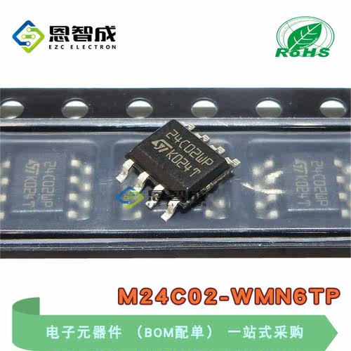 全新原装 M24C02-WMN6TP SOP-8 24C02WP 存储器 集成 IC芯片
