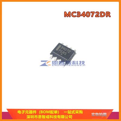 MC34072DR2G运算缓冲器SOP-8