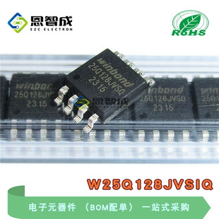 W25Q128JVSIQ 25Q128JVSQ SOP-8 闪存FLASH贴片IC 128M存储器芯片
