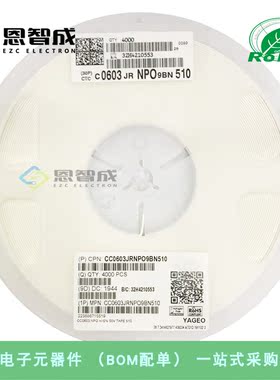 贴片国巨电容51pF ±5% 50V NPO 0603 CC0603JRNPO9BN510整盘4K