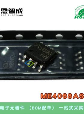 全新原装ME4068ASPG 丝印 4068A SOP-8 单节锂电池充电管理IC芯片