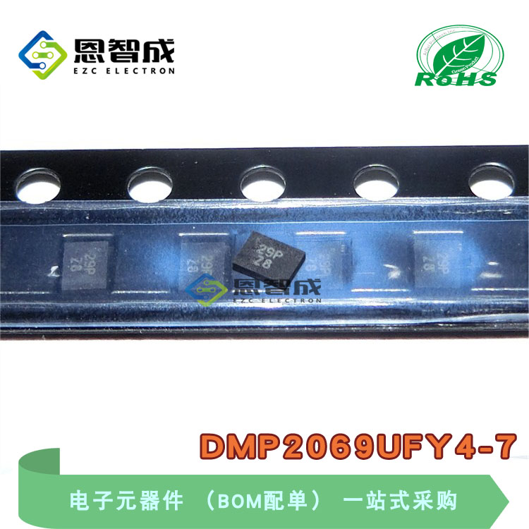全新原装 DMP2069UFY4-7 X2-DFN2 丝印29P Z8集成电路芯片