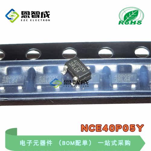 NCE40P05Y 丝印40P05Y 贴片 SOT23-3-3L P沟道 40V 5.3A 场效应管