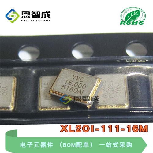 YXC贴片无源晶振16MHz