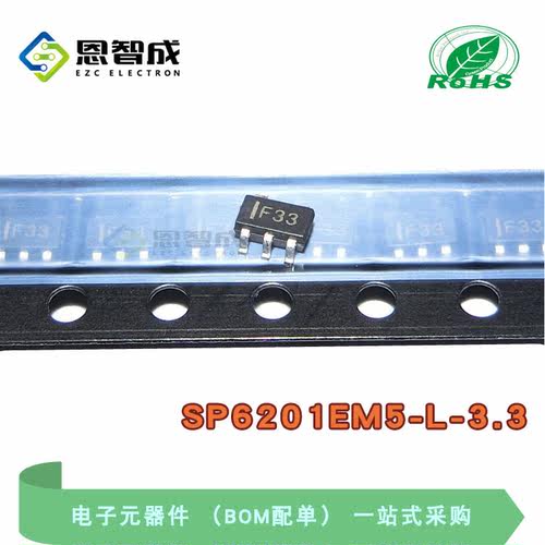 全新SP6201EM5-L-3.3/TR SOT23-5 3.3V LDO稳压器 丝印F33