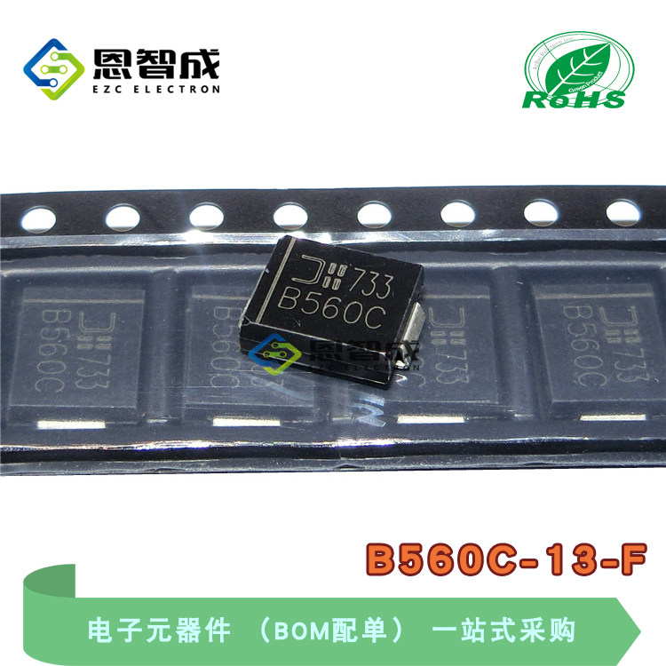 肖特基二极管B560C B560C-13-F 5A60V 贴片SMC DO-214AB 全新原装