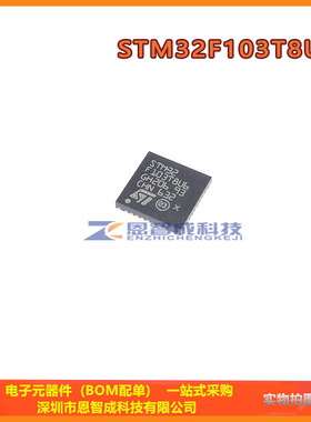 原装STM32F103T8U6 VFQFPN-36 ARM CortexM3 32位微控制器MCU