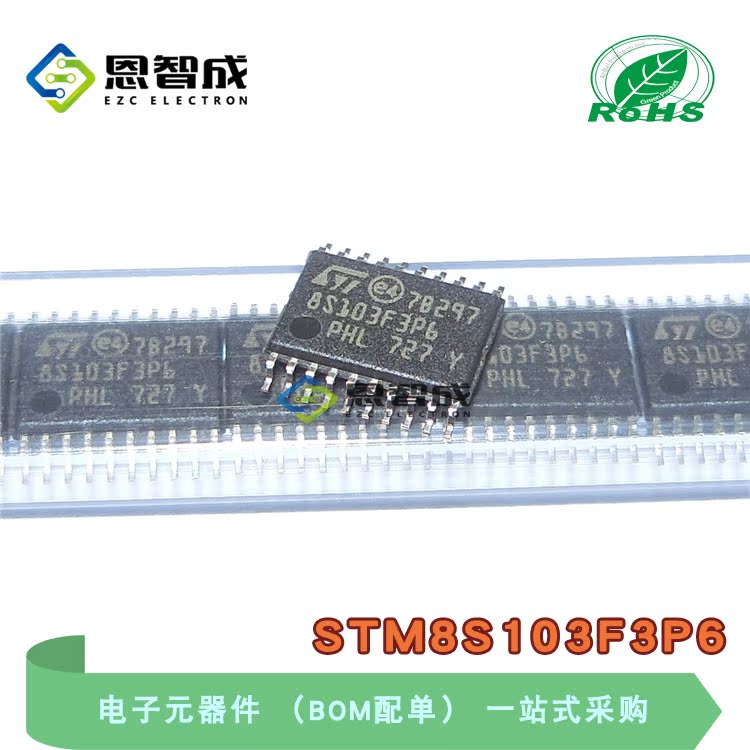 STM8S103F3P6 TSS0P20 ST意法半导体IC芯片MCU微控制器原装正品