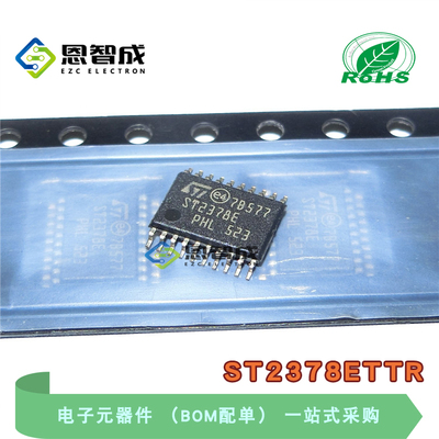 全新原装 ST2378ETTR ST2378E 贴片TSSOP-20 转换器芯片