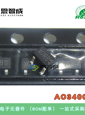 全新原装AOS AO3400A SOT-23 丝印X0RB N-30V 5.7A 场效应管