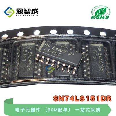 贴片 SN74LS151DR SOP16 丝印：LS151 信号开关 原装正品