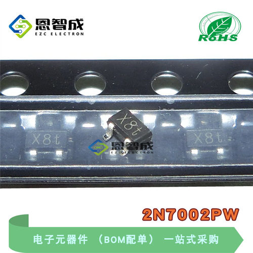 全新原装 2N7002PW 三极管贴片 SOT-323 丝印X8t 晶体管-FET