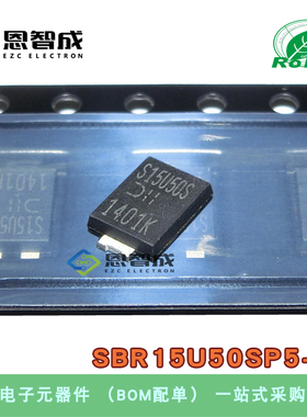SBR15U50SP5-13 50V15 A PowerDI5 肖特基贴片二极管低降压二极管