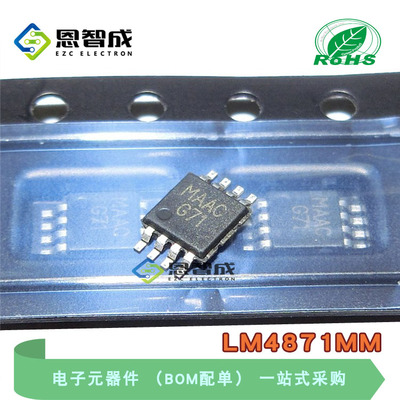 全新原装 LM4871MM  丝印G71 MSOP8 LM4871MMX/NOPB音频放大器