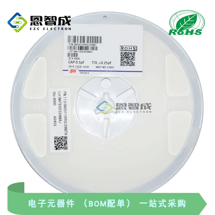 0603贴片电容0.5pF(0R5)±0.25pF 50V COG 0603CG0R5C500NT 整盘