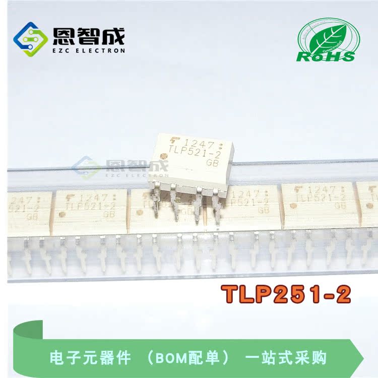 直插光耦TLP251 DIP-8 逆变器光电藕芯片 TLP521-2GB 原装TOS