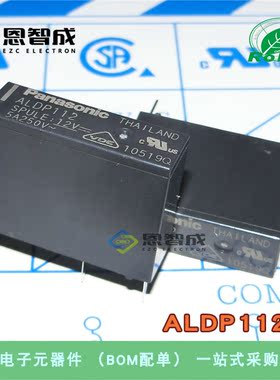 全新原装松下继电器ALDP112W ALDP112一组常开4脚5A HF46F-12-HS1
