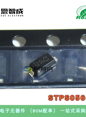 全新原装 STPS0560Z STPS0560 丝印Z56 肖特基二极管 SOD123