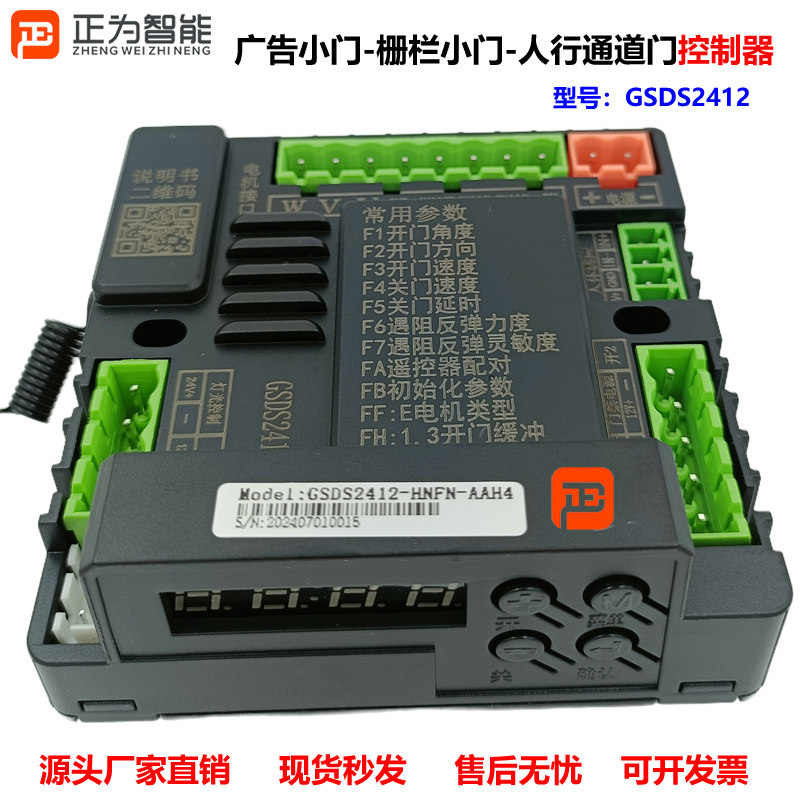 广告门电动小门栅栏门人行通道控制器小区门禁配件线路板遥控器