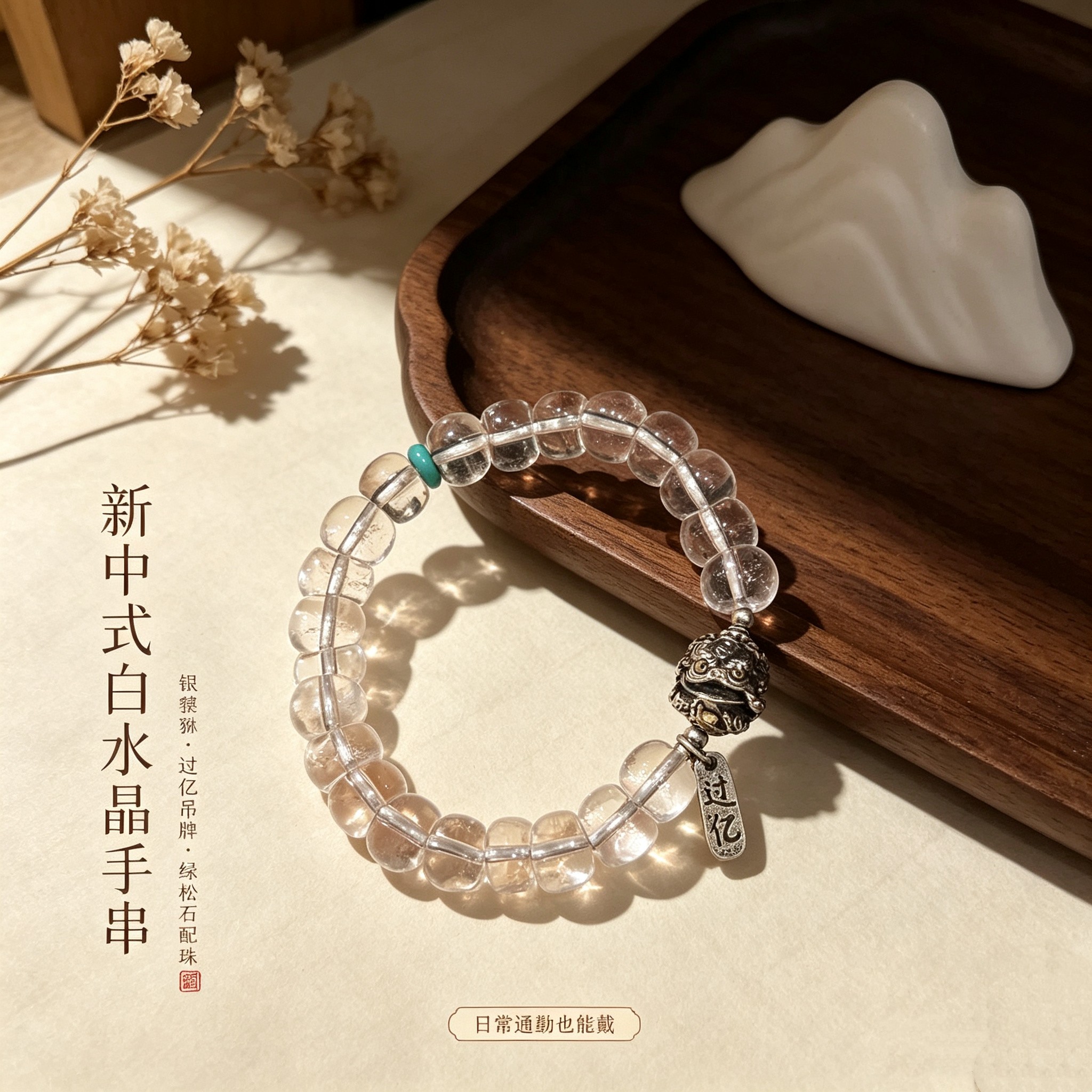 高级感女士款式S925银白天然水晶大肠珠吞金兽吊坠松石弹力手串链
