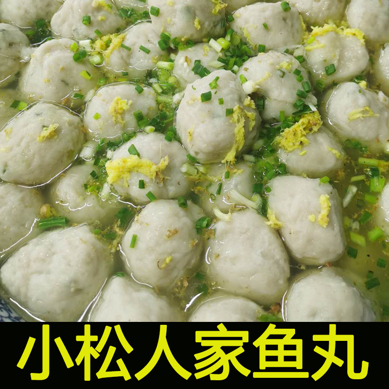 江西赣南特产500g，包邮鱼丸